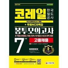 코레일고졸채용