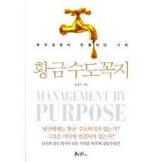 황금 수도꼭지