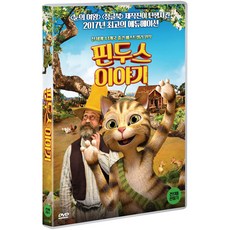 핀두스이야기