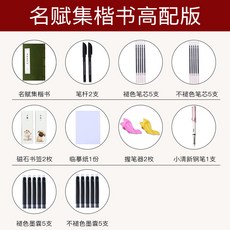 연적 왕희지 행서 글씨본 난정 난정서 해서 서예 세트 초보자 따라그리기 모사 입문 경필 고풍 상제본 태슬 타입학생 성인 만년필 글씨체연습, T04-이름 수집 해서 고성능타입