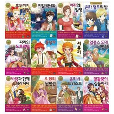 [전집] 초등학생을 위한 세계명작 시리즈 47~58권세트 : [전12권], 은하수(은하수미디어)(전집)