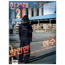한겨레21 제1573호 2025.7월호 * 발송