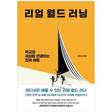 리얼월드러닝