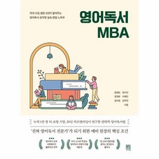 영어독서mba