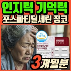 포스파티딜세린 뇌영양제 식약청인증 인지력케어 ps 포스파디딜세린 브레인 기억력개선 두뇌건강 도움, 6개, 30캡슐