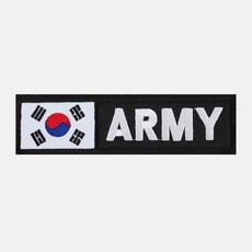 태극기 ARMY 명찰 검정 벨크로 군인가방 패치 와펜