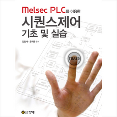 시퀀스제어의왕초보에서응용까지