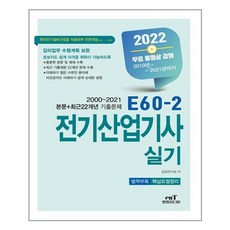 e전기산업기사