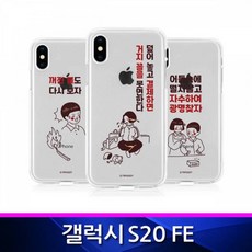 갤럭시s20fe
