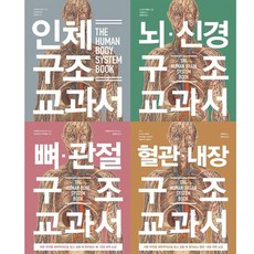 수문사인체와구조pdf