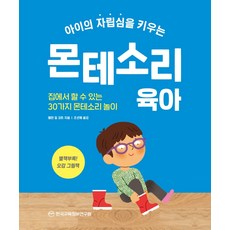 몬테소리놀이150가지