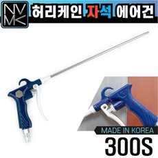 미니에어건허리케인
