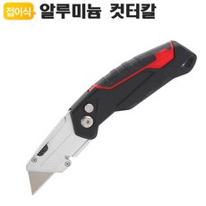 접이식공업용커터