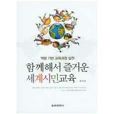 세계시민교육관련서적