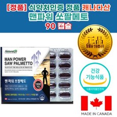 남자정력영양제 남성정력제 남성성기능개선 남성활력제 60대아버지생신선물 쏘팔메토효능 발기력 소변잔뇨, 90회분, 1박스