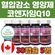 혈압 영양제 50대 코큐텐 코엔자임q10 캐나다 직수입 직구 식약처 인정 유비퀴논 유비퀴놀 항산화 임신 준비 60 70대 부모님 보조 권장량 홈쇼핑 선물 추천, 1개
