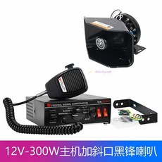 차량용 사이렌 확성기 스피커 메가폰 경보기 선거 유세, 12V 메가폰 모델 + 고급 스피커, 1개