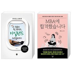 아일랜드워킹홀리데이