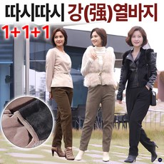 [따뜻한바지] 따시따시 강열바지 3종세트 코듀로이 팬츠 여성 겨울 골덴 기모 바지