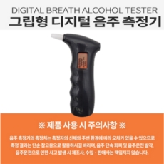 맥주음주측정