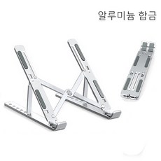 접이식노트북받침대