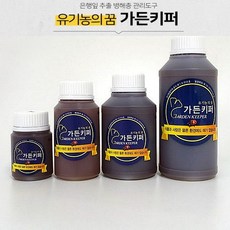 가든키퍼