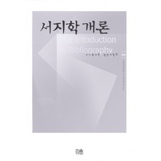 서지학개론, 한울아카데미