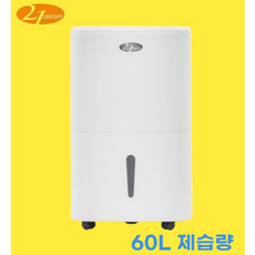 업소용제습기60l