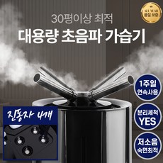 [30~60평최적] 촉촉한숨 통세척 편한 대용량 초음파 가습기 13.5L 저소음