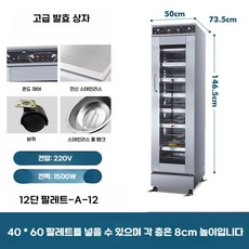 누룩 발효기 막걸리 반죽 베이킹 숙성 기계, 12단