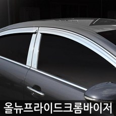 69 유진커머스 / 올뉴프라이드 4도어 (11년_현재) 크롬윈도우바이저 4pcs 차량용 썬바이저 도어바이저 논슬립주차번호판 주차전화번호 차량번호판 썬바이저