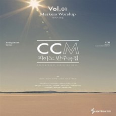 마커스워십기타악보