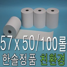 한솔제지 감열지 57x50 100롤 혈압계용지 안과 검안용지 계측기용지 주차영수증 주차기록지