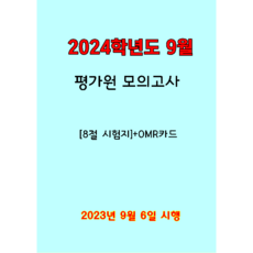 평가원모의고사 TOP01