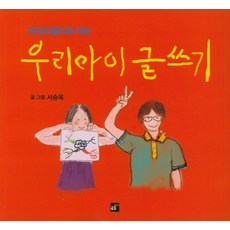 마인드맵으로 하는 우리아이 글쓰기:, 꿈틀