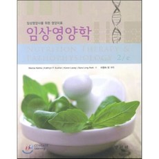 임상영양학