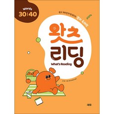 왓츠 리딩 Words 30 40 - 초등 영어 독해, 쎄듀(CEDU)