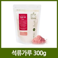 석류가루 300g x2세트, 본상품선택, 2세트