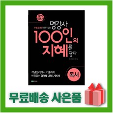 100인의지혜