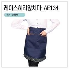 레이스허리앞치마
