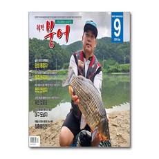 월간 붕어 2024 9월호