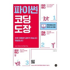 파이썬코딩도장