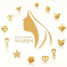 골드모아미니귀걸이