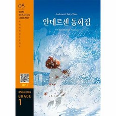 Andersen’s Fairy Tales (안데르센 동화집) : Grade 1 350 words, YBM(와이비엠), YBM Reading Library