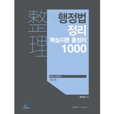 박도원핵심지문총정리1000