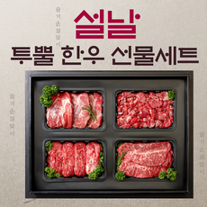 연우미담 투뿔 고급포장 1++한우 명절 하누 1.2kg 소고기 선물 세트, 1세트
