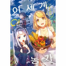 이세계유유자적농가