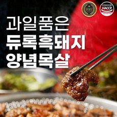 듀록흑돼지 양념목살 1kg 우림관화로구이, 1개