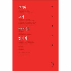 웅진북센 그러니 그대 사라지지 말아라, One color | One Size@1