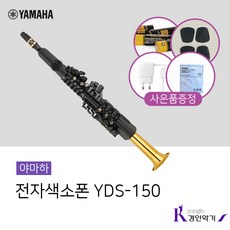 야마하 전자색소폰 YDS-150 사은품증정